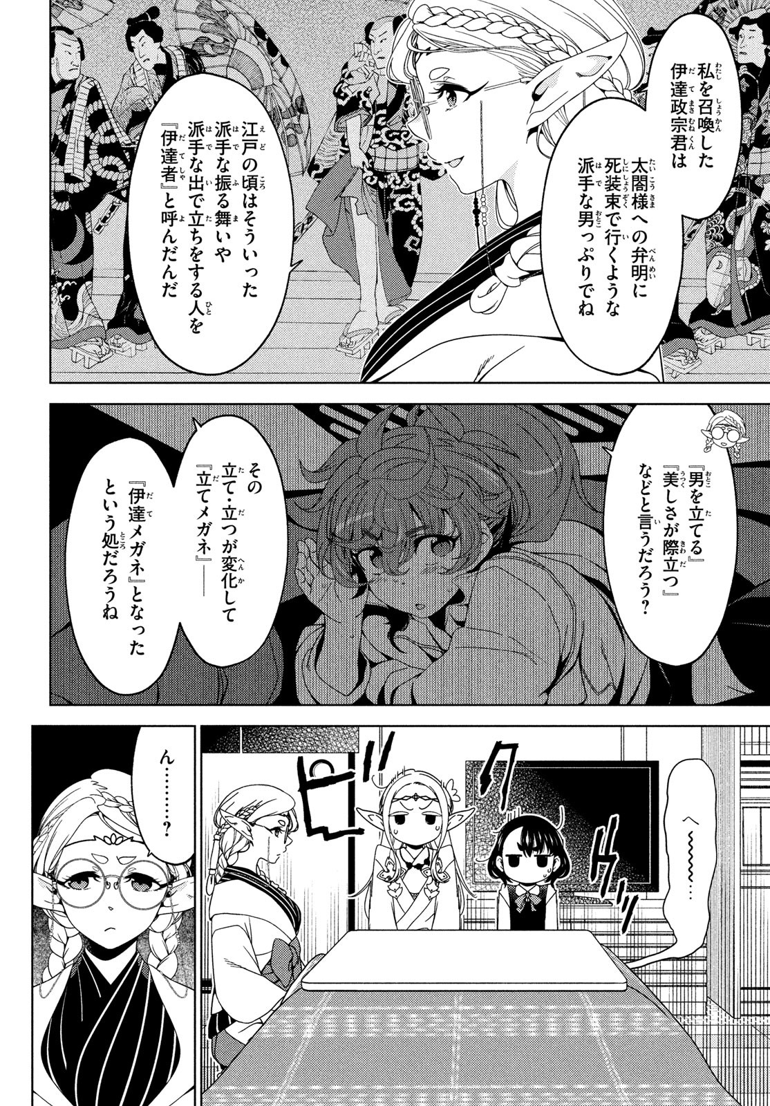 EDOMAE ELF - raw - Chapter 124 - https://jpdd.ccdd.to/JPDD/edomaeelf/238687/ahpc25dzci0.jpg