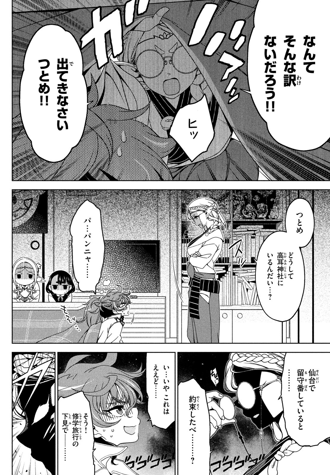 EDOMAE ELF - raw - Chapter 124 - https://jpdd.ccdd.to/JPDD/edomaeelf/238687/gczw0bo5uij.jpg