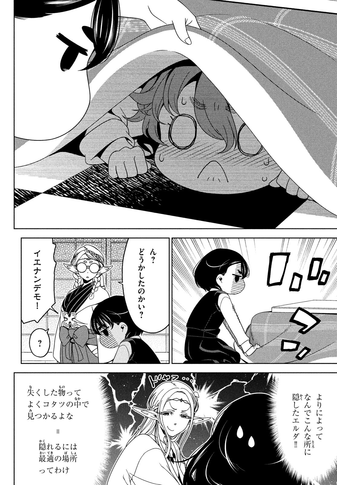 EDOMAE ELF - raw - Chapter 124 - https://jpdd.ccdd.to/JPDD/edomaeelf/238687/jve3f3qb4ox.jpg