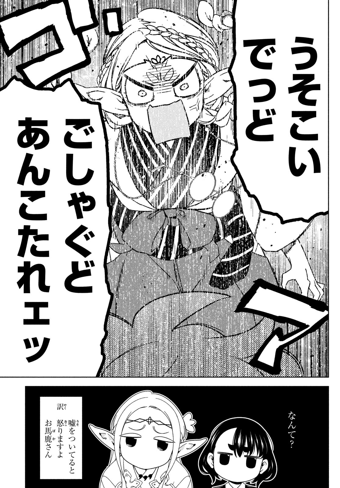EDOMAE ELF - raw - Chapter 124 - https://jpdd.ccdd.to/JPDD/edomaeelf/238687/jxmunajgtf0.jpg