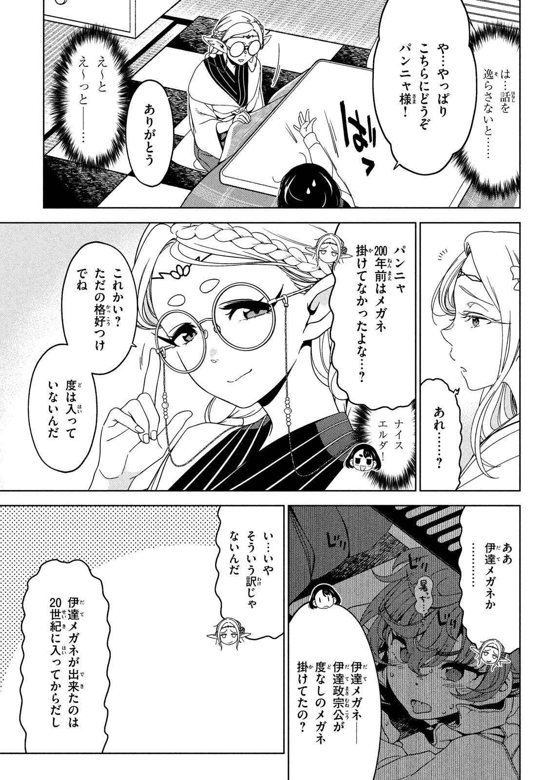 EDOMAE ELF - raw - Chapter 124 - https://jpdd.ccdd.to/JPDD/edomaeelf/238687/nkzdrvaxp0q.jpg