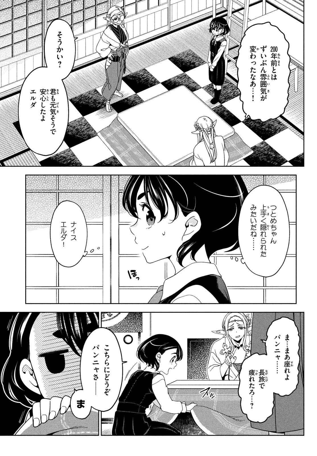 EDOMAE ELF - raw - Chapter 124 - https://jpdd.ccdd.to/JPDD/edomaeelf/238687/q3vtkz5r4zz.jpg