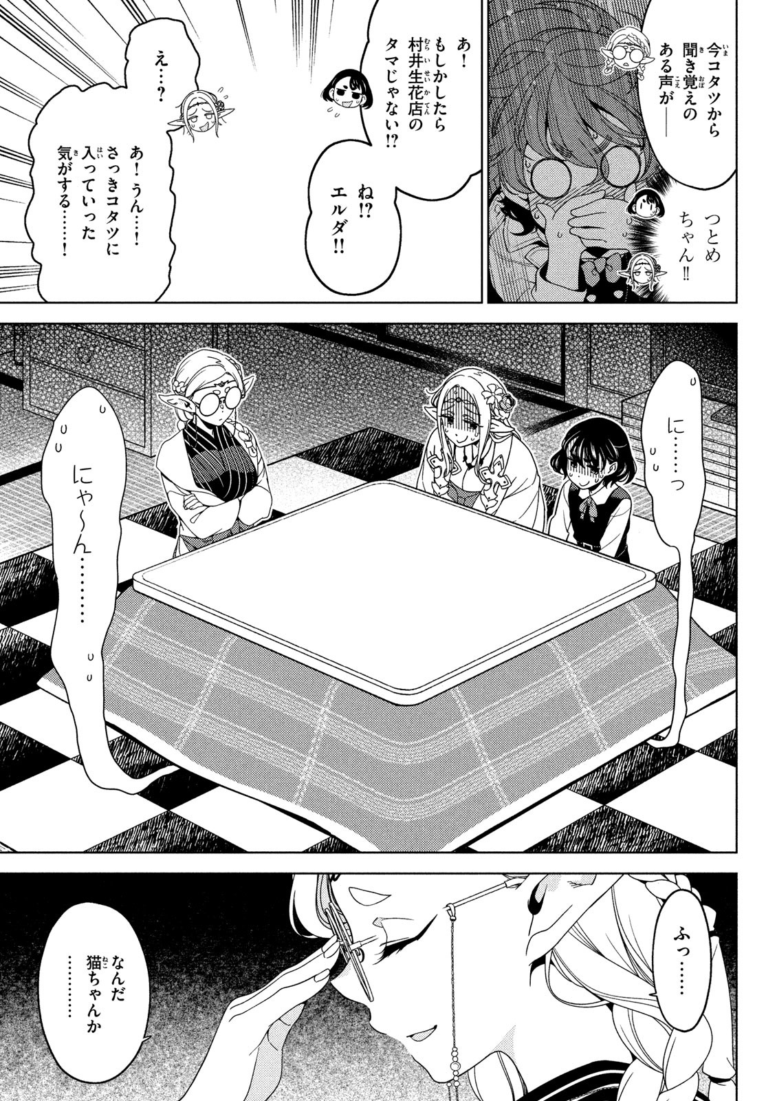 EDOMAE ELF - raw - Chapter 124 - https://jpdd.ccdd.to/JPDD/edomaeelf/238687/uy0ugujqzsq.jpg
