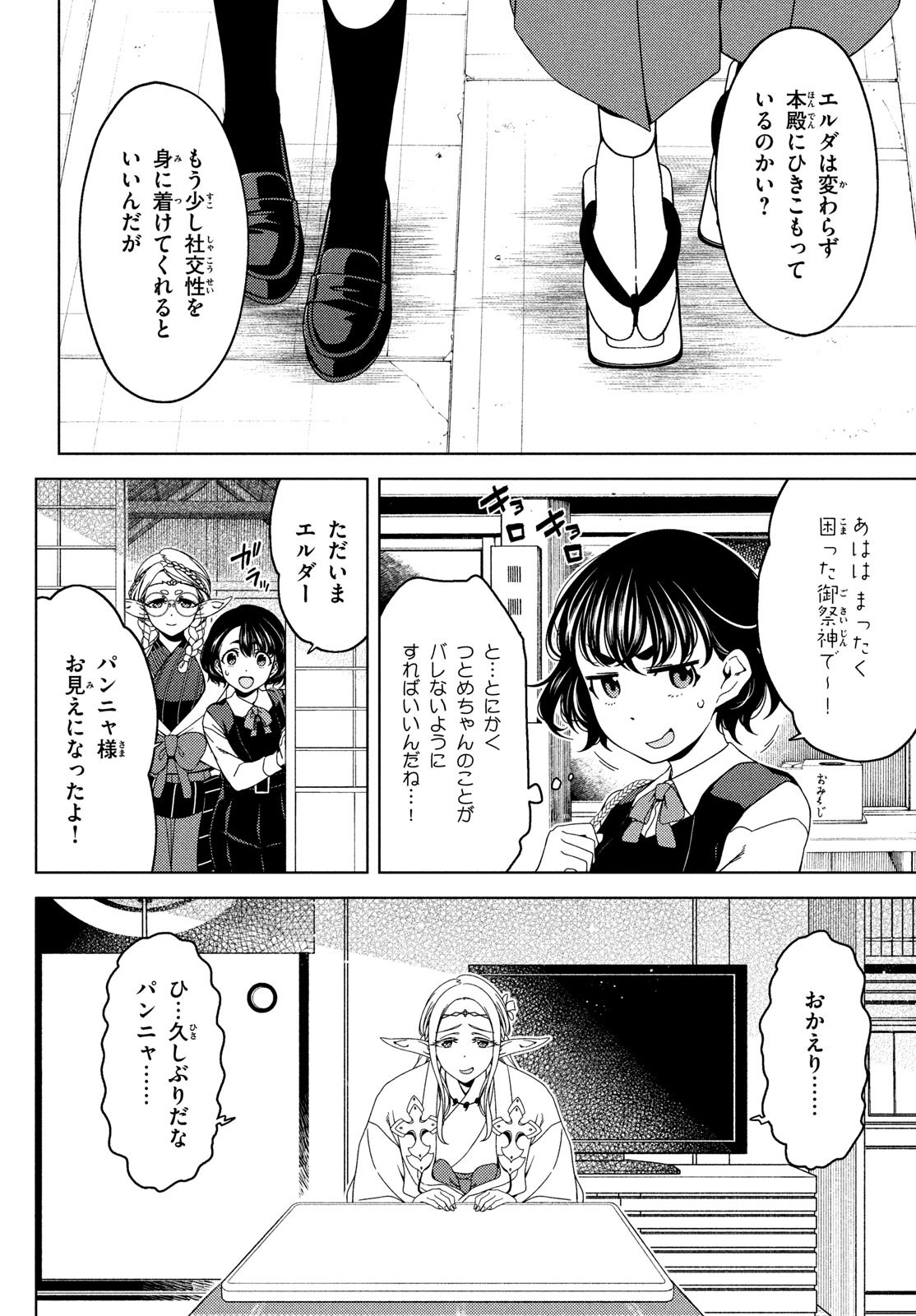 EDOMAE ELF - raw - Chapter 124 - https://jpdd.ccdd.to/JPDD/edomaeelf/238687/zjmtxsjbnmt.jpg