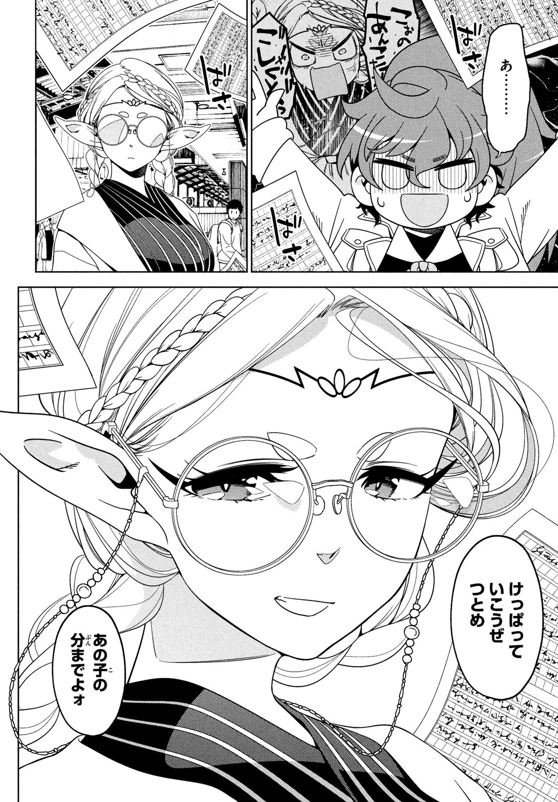 EDOMAE ELF - raw - Chapter 128 - https://jpdd.ccdd.to/JPDD/edomaeelf/242897/hfr0xceuvsq.jpg