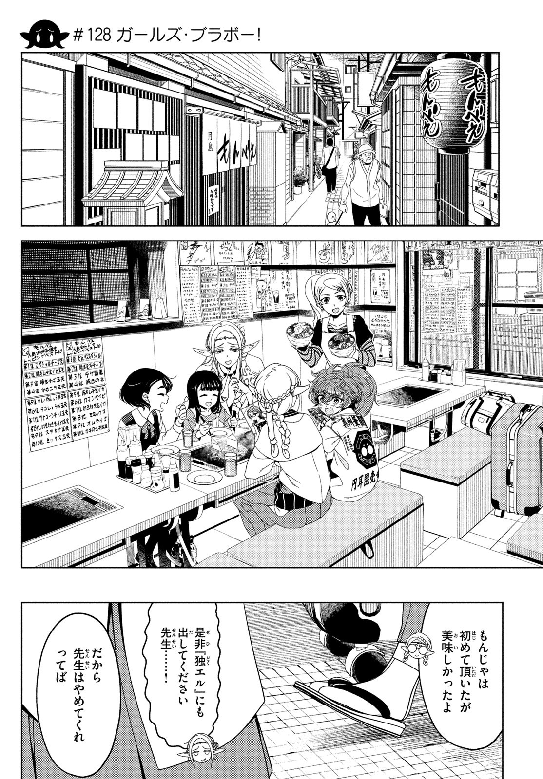 EDOMAE ELF - raw - Chapter 128 - https://jpdd.ccdd.to/JPDD/edomaeelf/242897/ntirmayl5ab.jpg