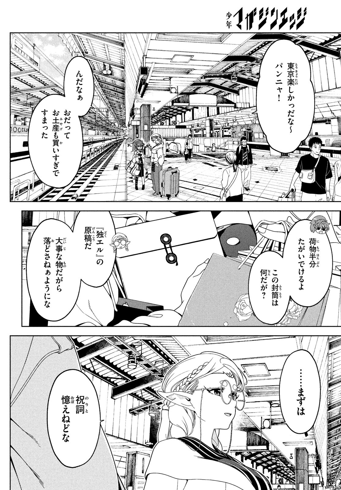 EDOMAE ELF - raw - Chapter 128 - https://jpdd.ccdd.to/JPDD/edomaeelf/242897/uirwn2q5iq3.jpg