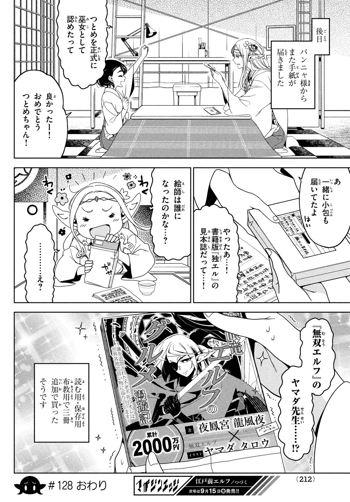 EDOMAE ELF - raw - Chapter 128 - https://jpdd.ccdd.to/JPDD/edomaeelf/242897/xjtj3uzq1uc.jpg