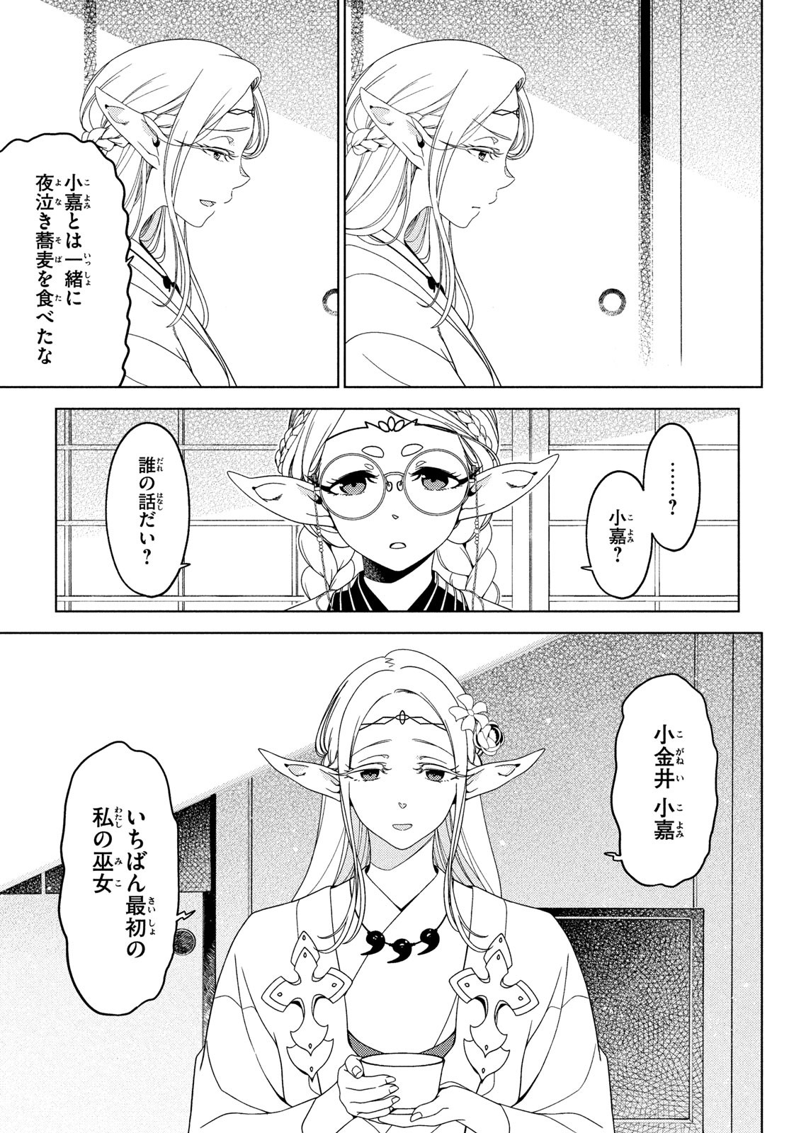 EDOMAE ELF - raw - Chapter 127 - https://jpdd.ccdd.to/JPDD/edomaeelf/242898/1jy0chgwuyi.jpg