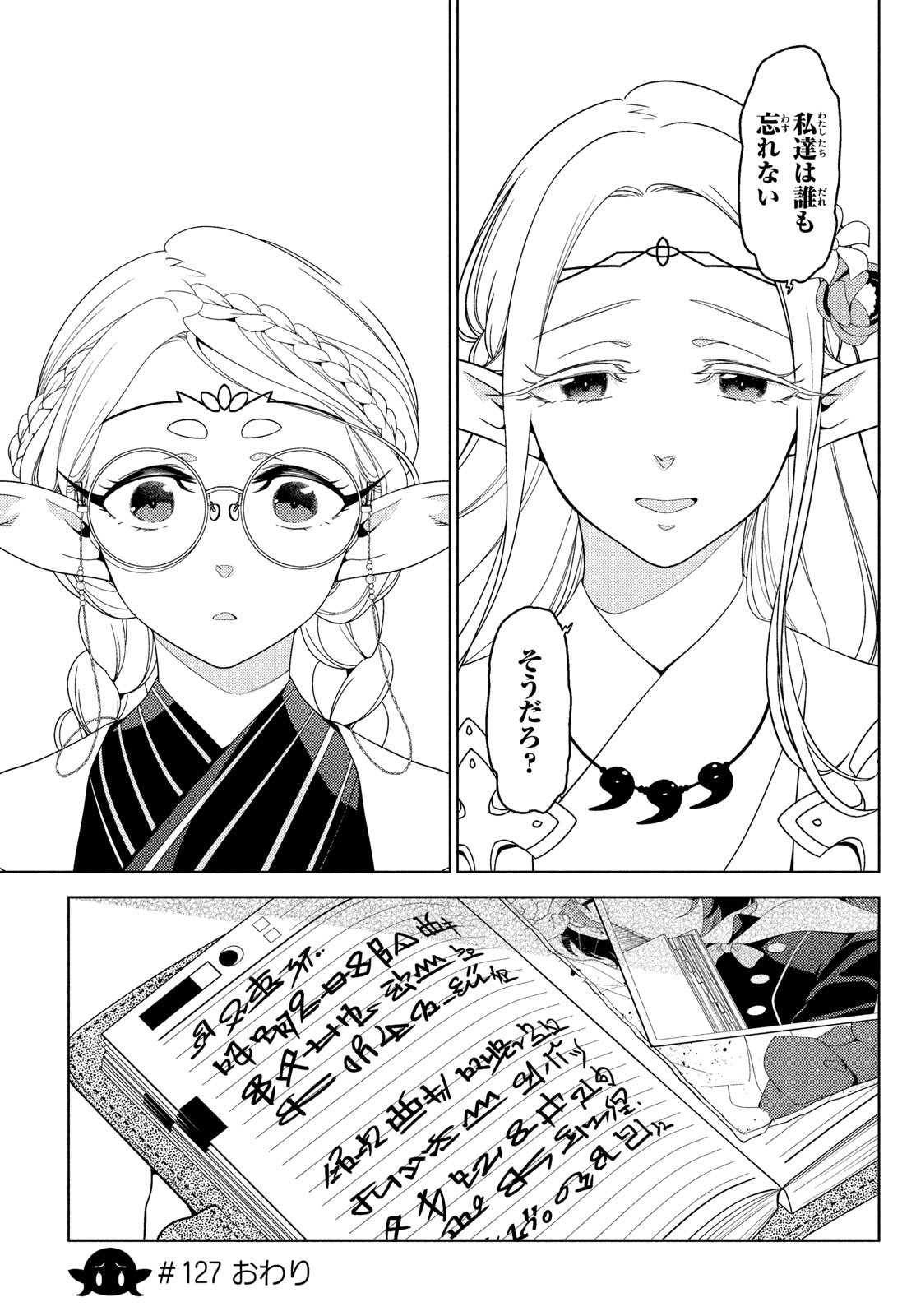 EDOMAE ELF - raw - Chapter 127 - https://jpdd.ccdd.to/JPDD/edomaeelf/242898/3y0s0z355kq.jpg
