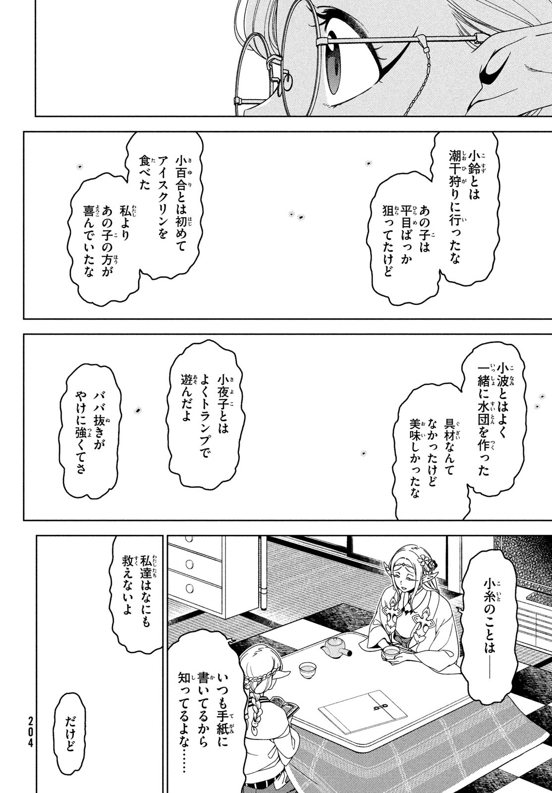 EDOMAE ELF - raw - Chapter 127 - https://jpdd.ccdd.to/JPDD/edomaeelf/242898/icuhbnm3l5n.jpg
