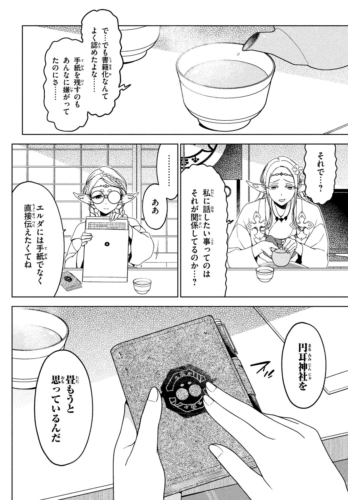 EDOMAE ELF - raw - Chapter 127 - https://jpdd.ccdd.to/JPDD/edomaeelf/242898/k14nbl1x1lv.jpg