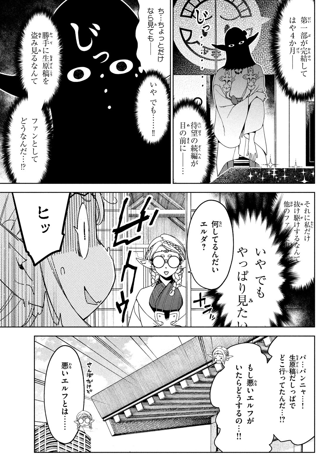 EDOMAE ELF - raw - Chapter 127 - https://jpdd.ccdd.to/JPDD/edomaeelf/242898/muc24epn03o.jpg