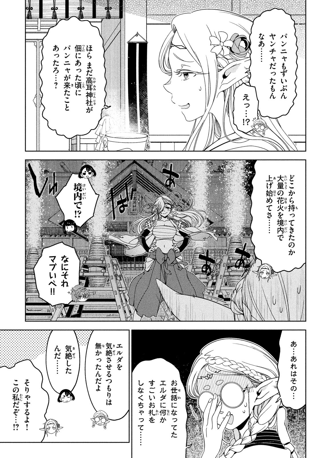 EDOMAE ELF - raw - Chapter 127 - https://jpdd.ccdd.to/JPDD/edomaeelf/242898/n5n1knbds0a.jpg