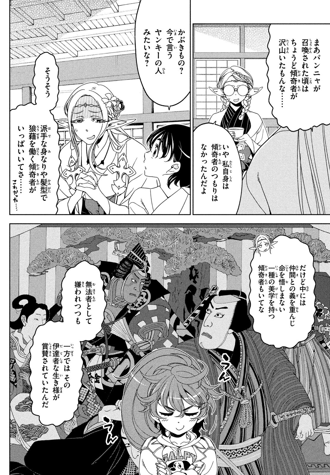 EDOMAE ELF - raw - Chapter 127 - https://jpdd.ccdd.to/JPDD/edomaeelf/242898/p240zvjtt4y.jpg