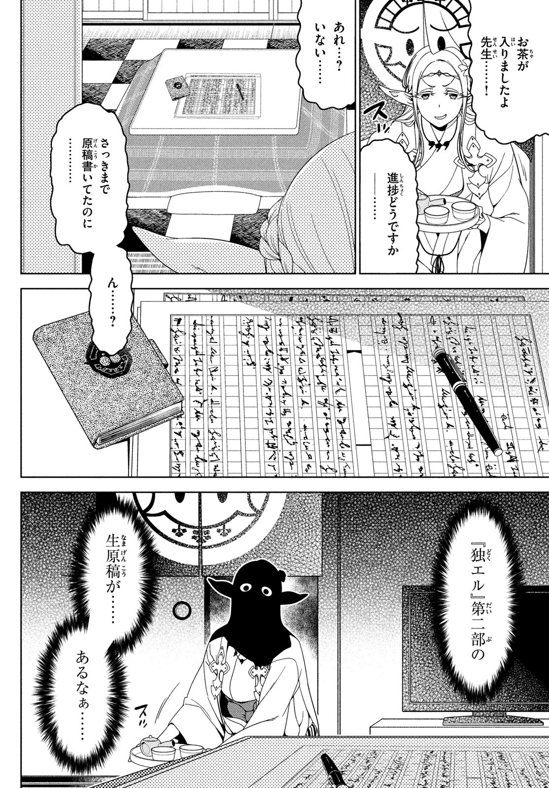 EDOMAE ELF - raw - Chapter 127 - https://jpdd.ccdd.to/JPDD/edomaeelf/242898/s1bm1dzog0u.jpg