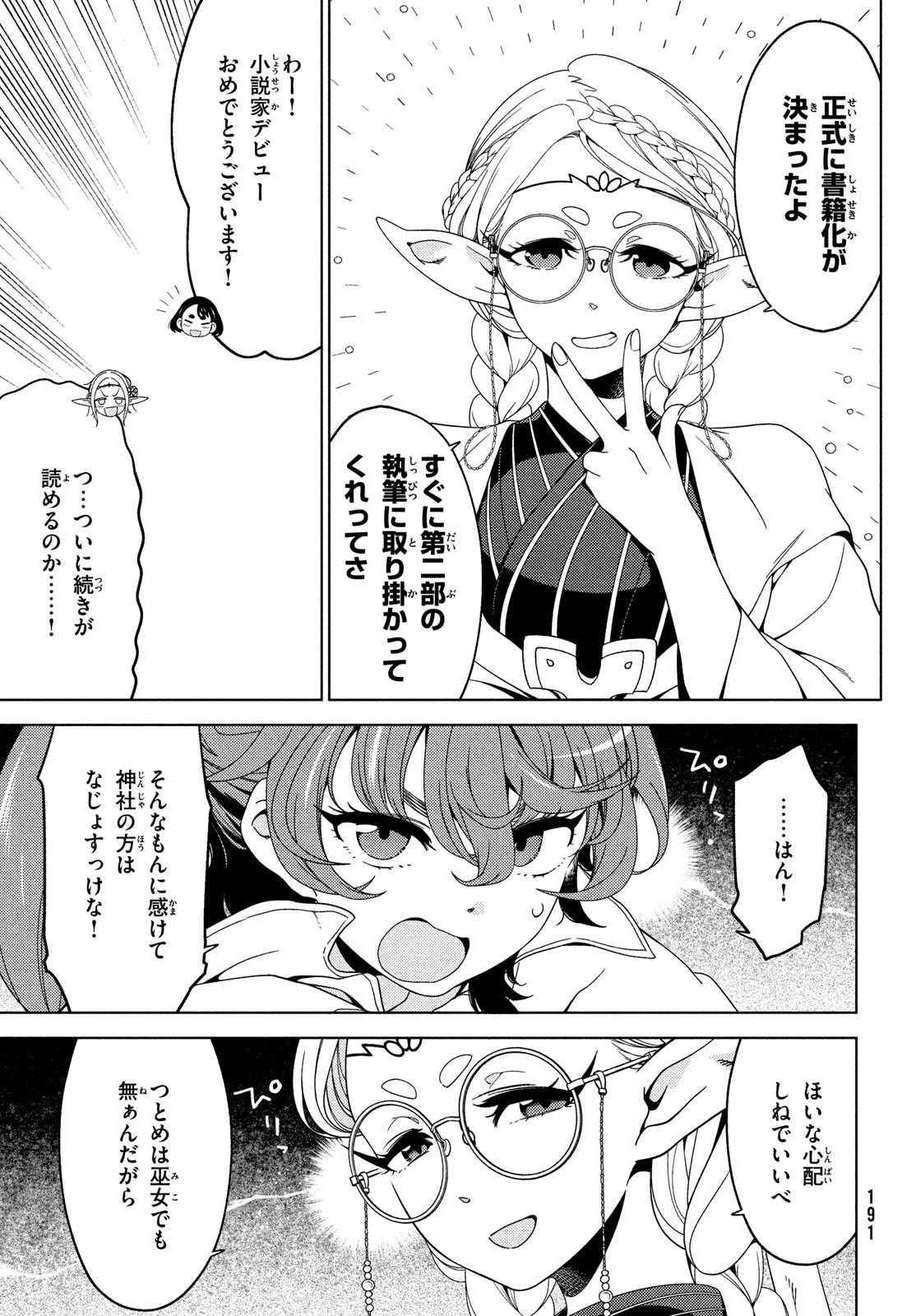EDOMAE ELF - raw - Chapter 126 - https://jpdd.ccdd.to/JPDD/edomaeelf/242899/1fbqiuivtx1.jpg