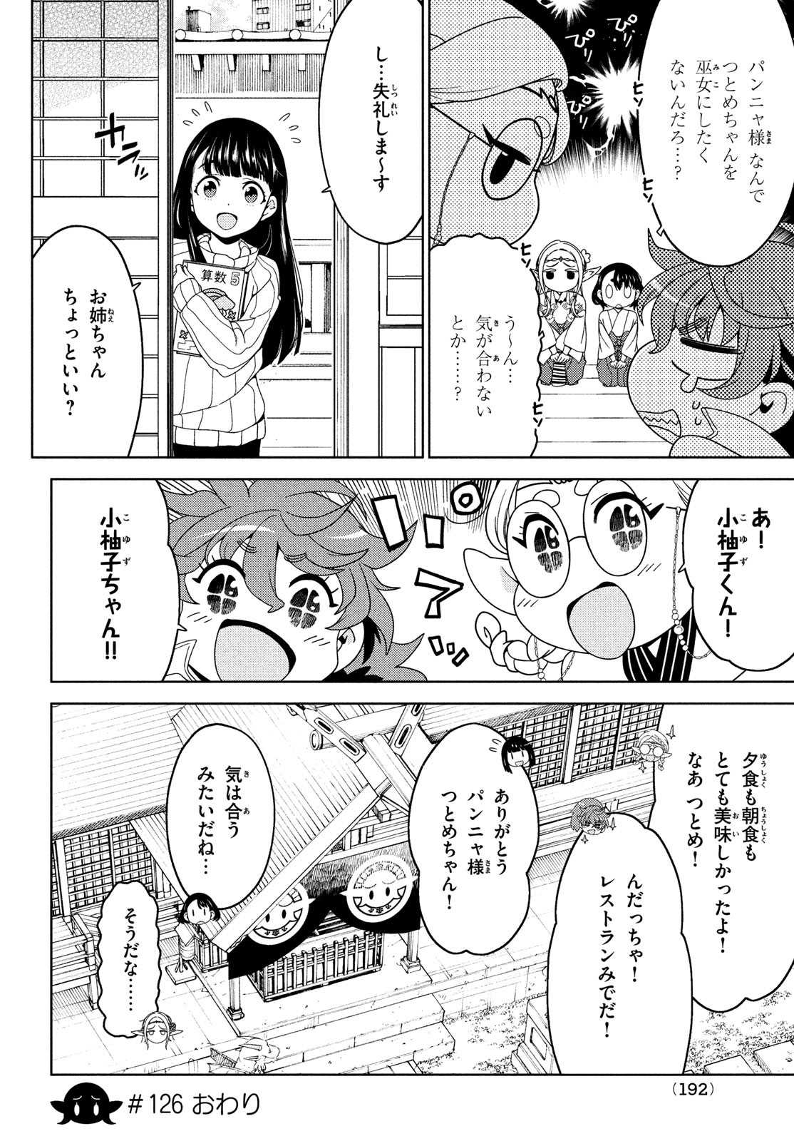 EDOMAE ELF - raw - Chapter 126 - https://jpdd.ccdd.to/JPDD/edomaeelf/242899/4l3x3m3jrds.jpg