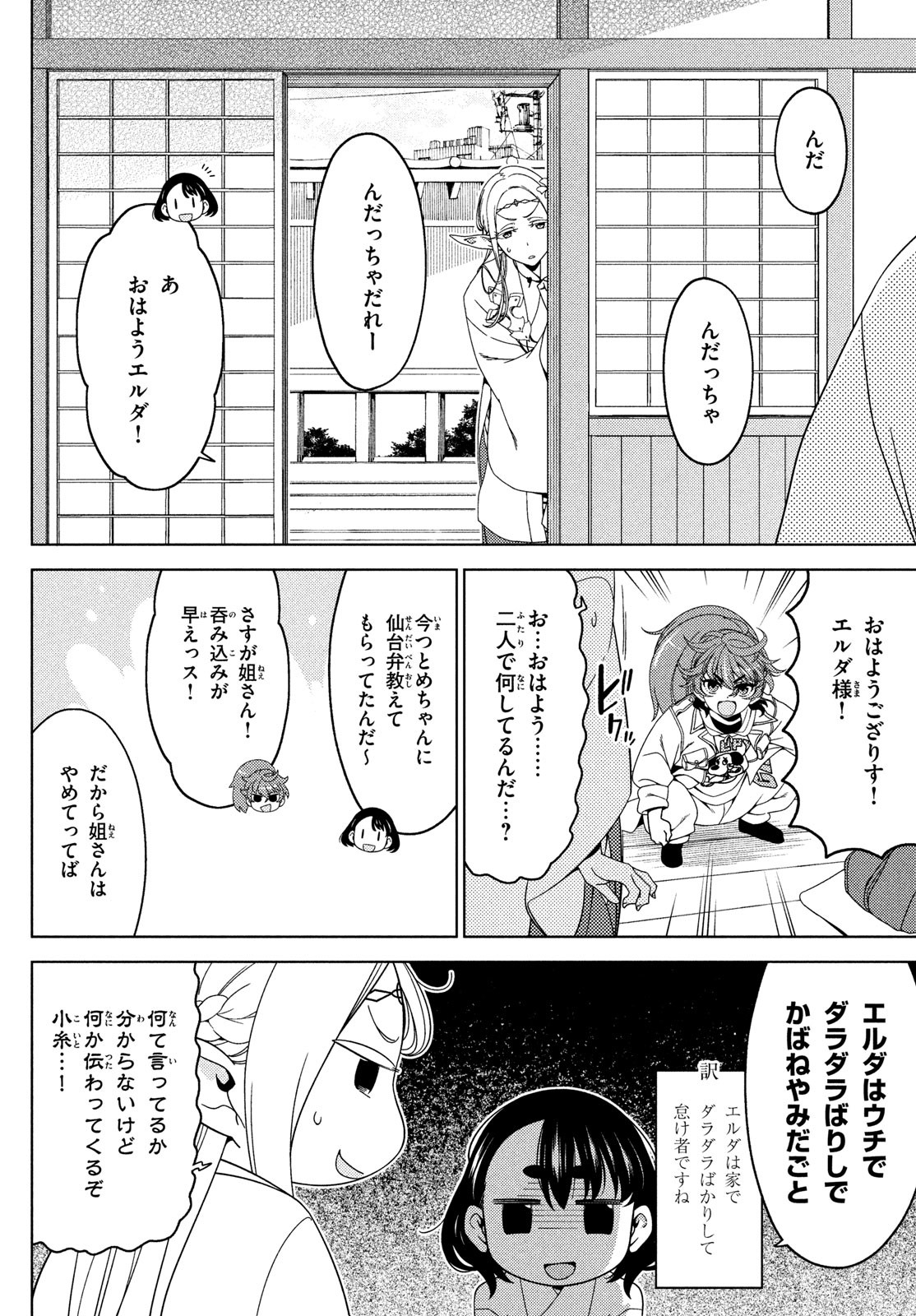 EDOMAE ELF - raw - Chapter 126 - https://jpdd.ccdd.to/JPDD/edomaeelf/242899/5xp2hytpq5t.jpg