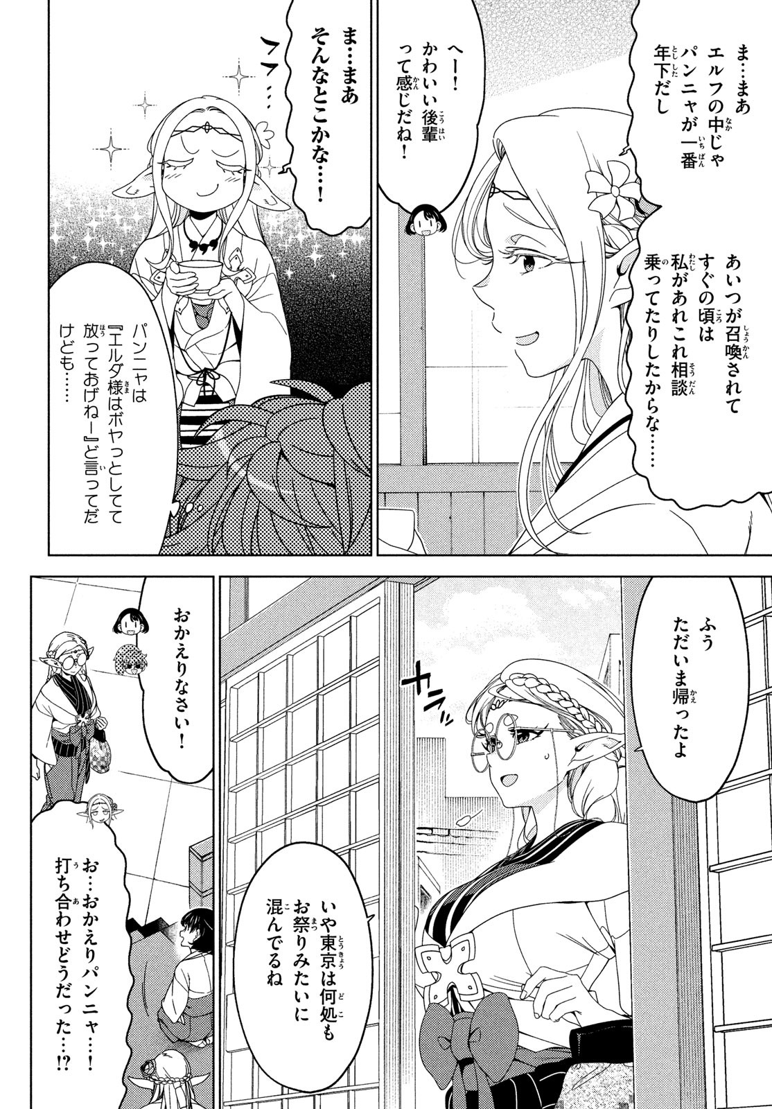 EDOMAE ELF - raw - Chapter 126 - https://jpdd.ccdd.to/JPDD/edomaeelf/242899/eaybrlnwwsd.jpg