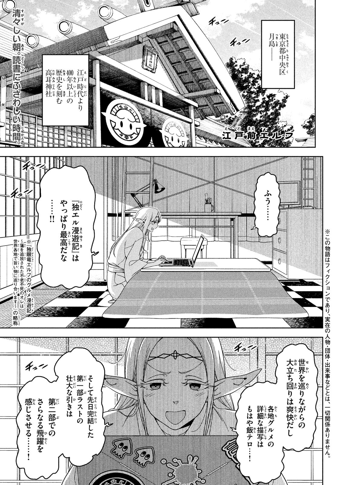 EDOMAE ELF - raw - Chapter 126 - https://jpdd.ccdd.to/JPDD/edomaeelf/242899/idji1q3zc2a.jpg