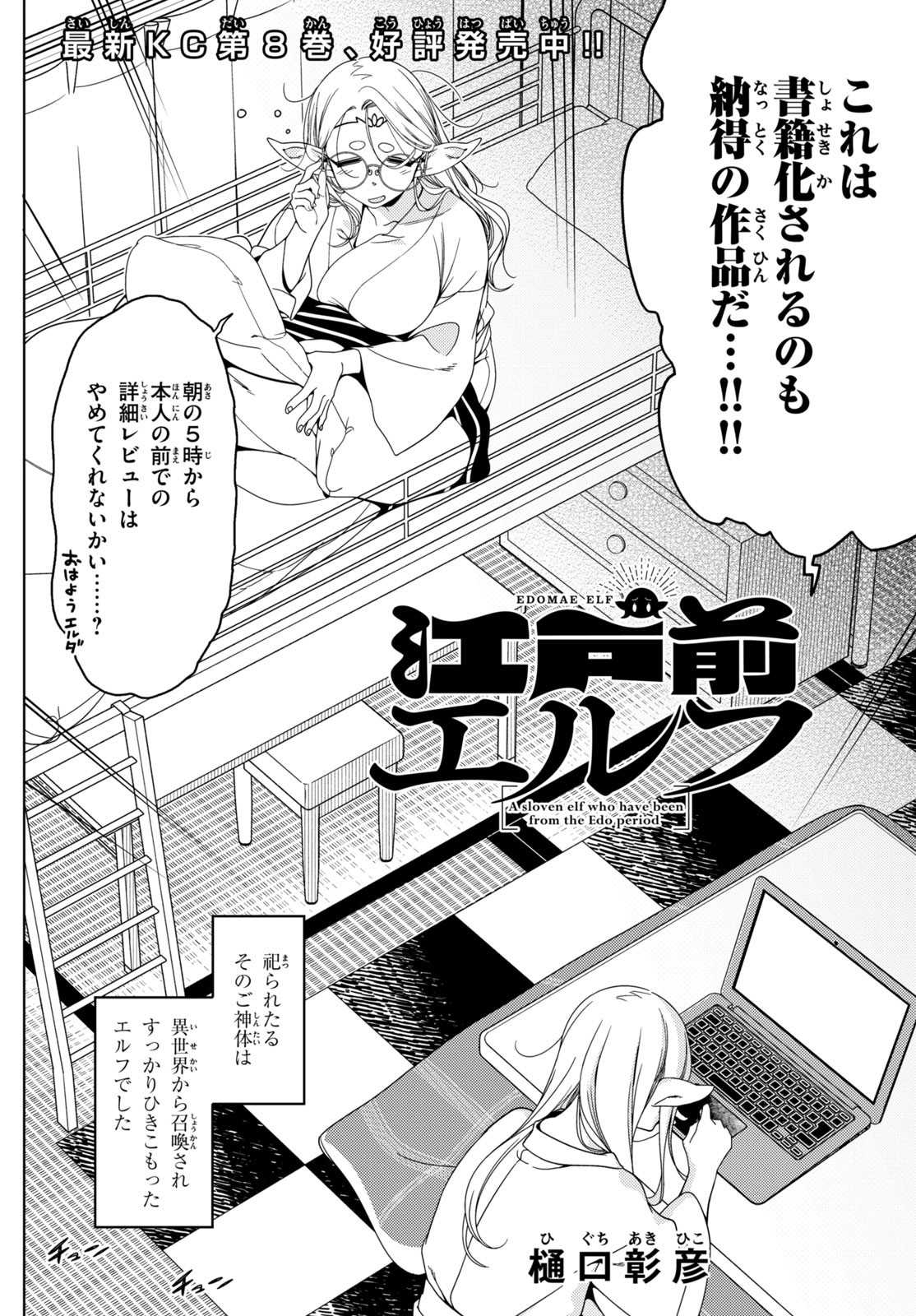EDOMAE ELF - raw - Chapter 126 - https://jpdd.ccdd.to/JPDD/edomaeelf/242899/lxcoi1kdepb.jpg