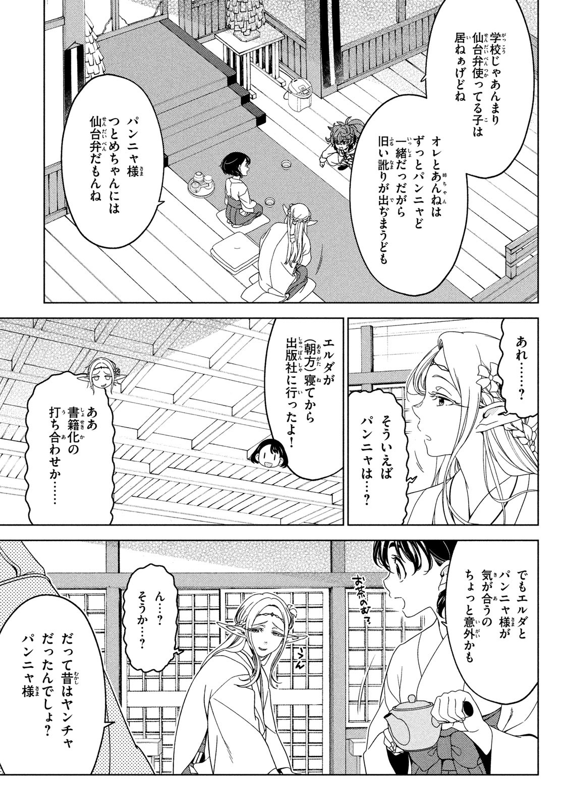 EDOMAE ELF - raw - Chapter 126 - https://jpdd.ccdd.to/JPDD/edomaeelf/242899/ysssjrmhgng.jpg