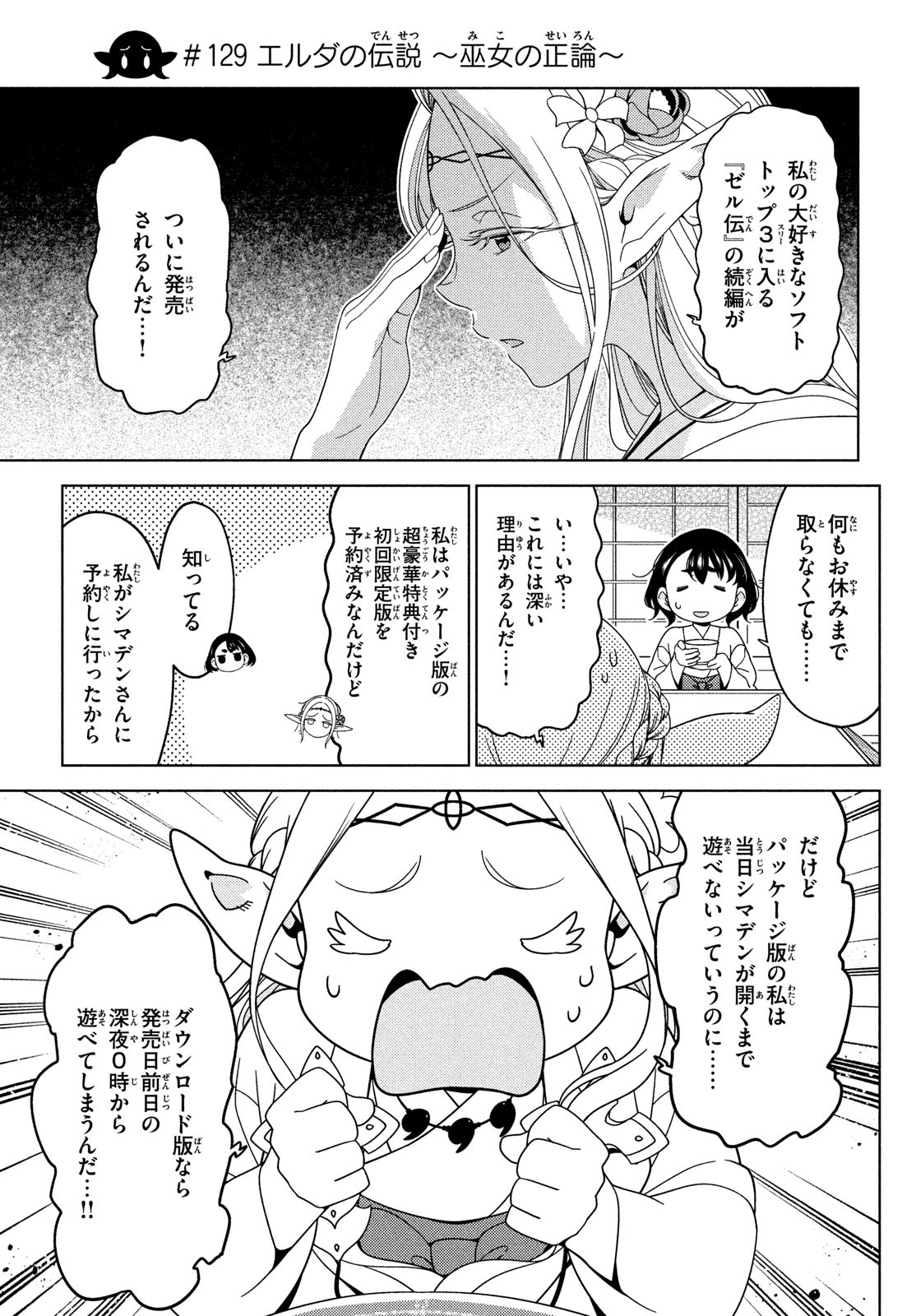 EDOMAE ELF - raw - Chapter 129 - https://jpdd.ccdd.to/JPDD/edomaeelf/247032/2zklzxwt4e3.jpg