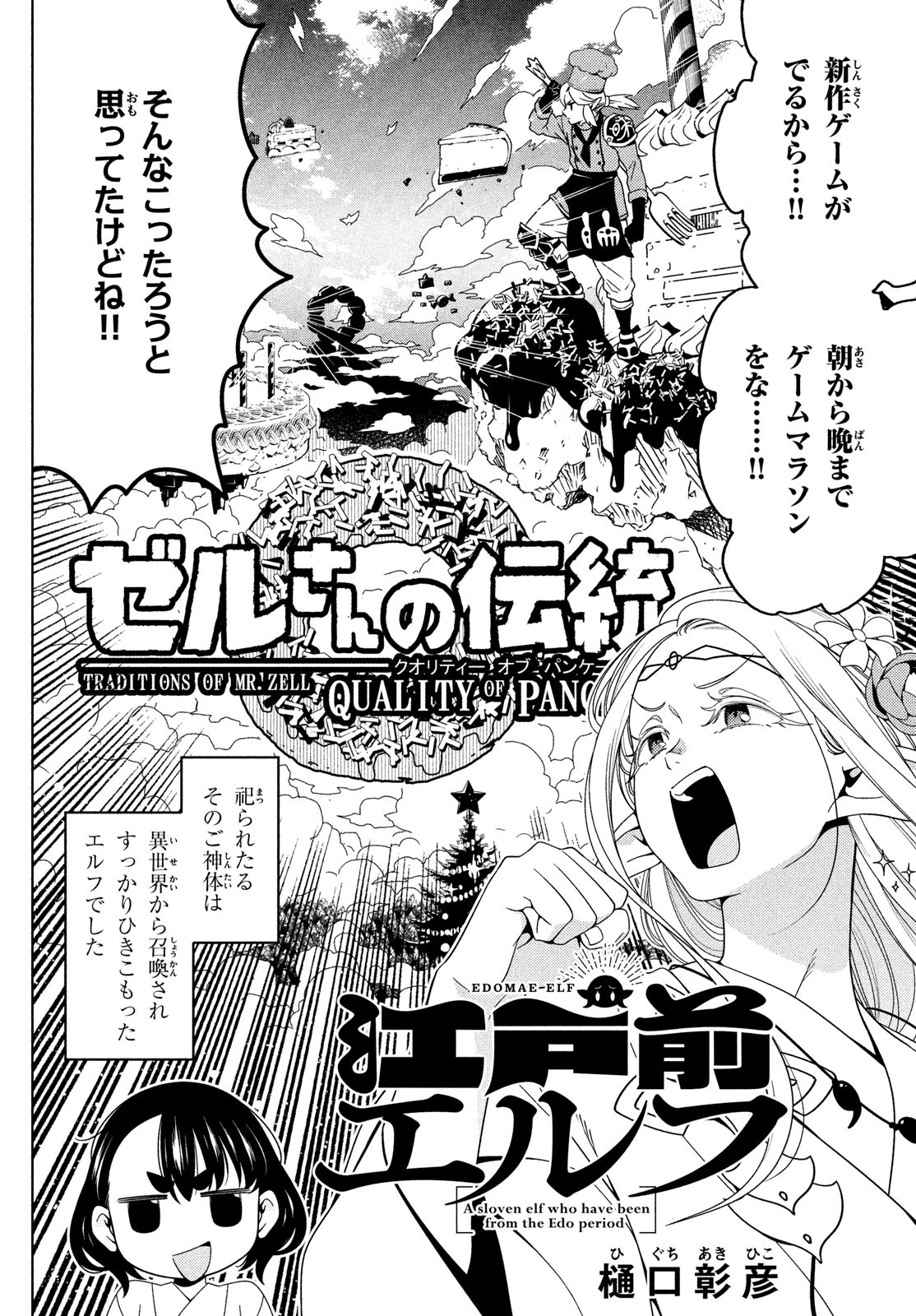 EDOMAE ELF - raw - Chapter 129 - https://jpdd.ccdd.to/JPDD/edomaeelf/247032/54jc2vpwjmt.jpg