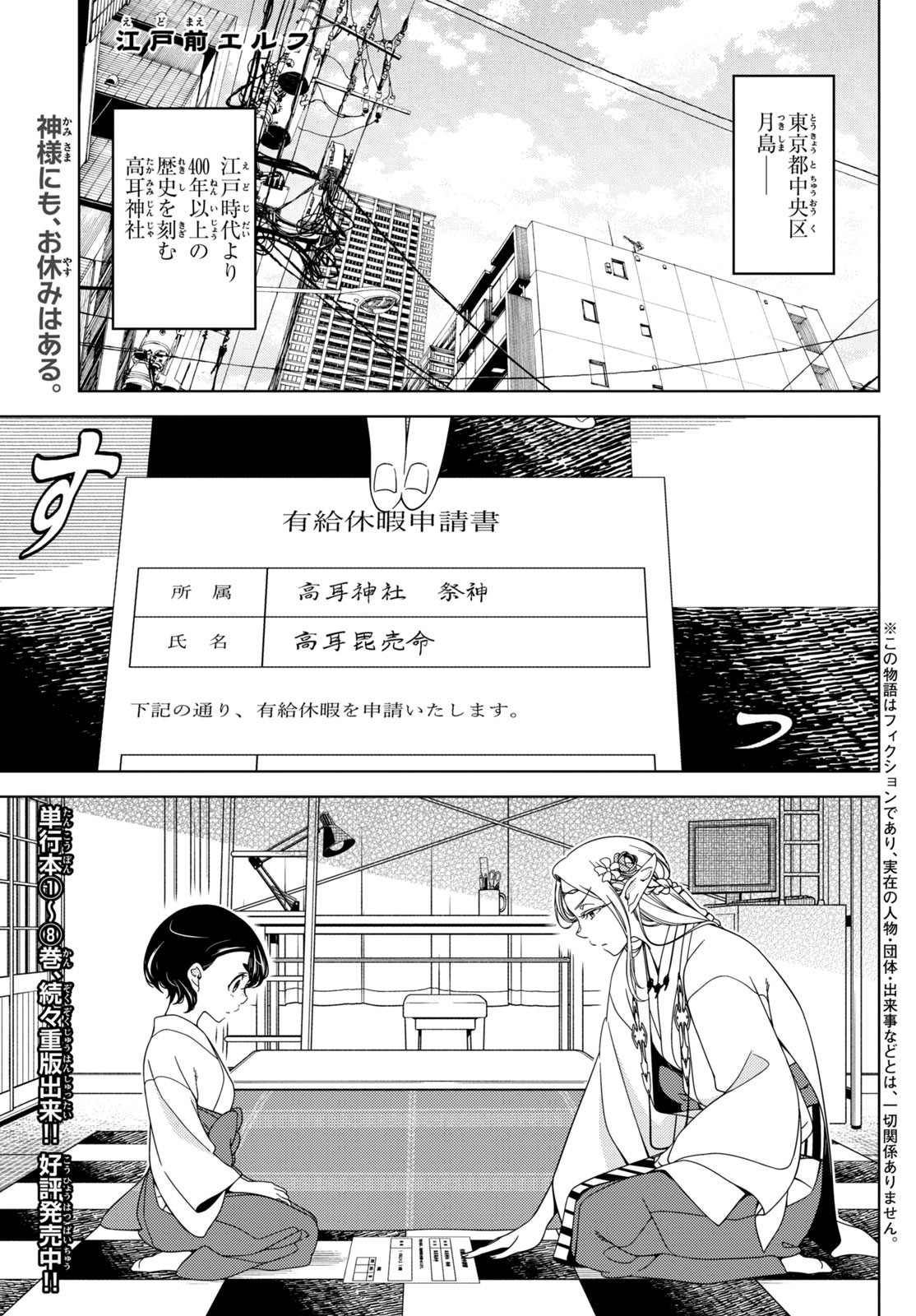 EDOMAE ELF - raw - Chapter 129 - https://jpdd.ccdd.to/JPDD/edomaeelf/247032/mkfkwcgsag5.jpg