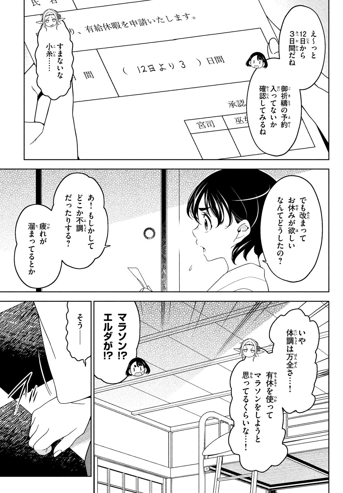 EDOMAE ELF - raw - Chapter 129 - https://jpdd.ccdd.to/JPDD/edomaeelf/247032/njultafvpk0.jpg