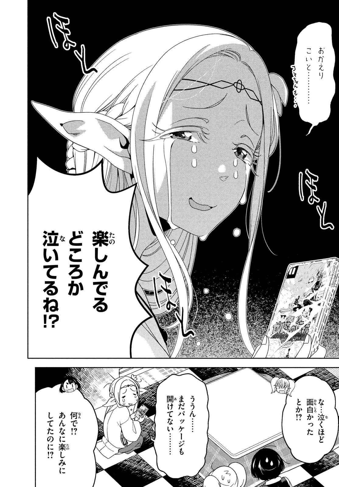 EDOMAE ELF - raw - Chapter 129 - https://jpdd.ccdd.to/JPDD/edomaeelf/247032/nxgc1xg5fap.jpg
