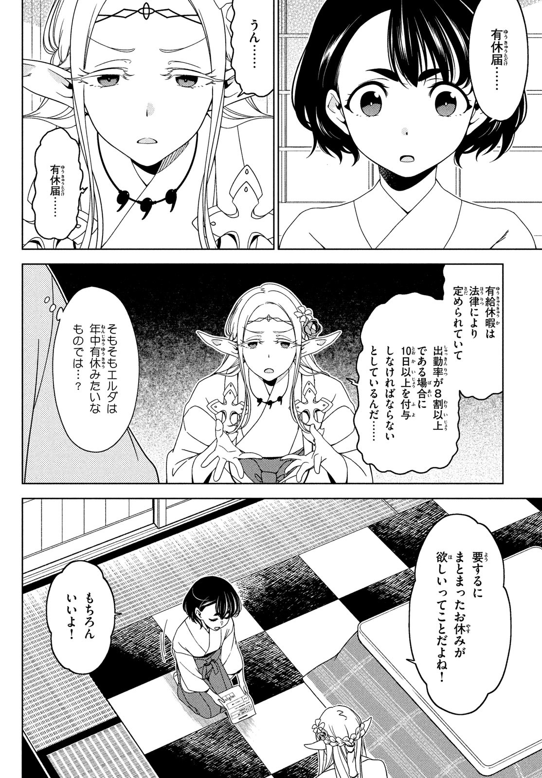 EDOMAE ELF - raw - Chapter 129 - https://jpdd.ccdd.to/JPDD/edomaeelf/247032/ulrpv3bbuxt.jpg