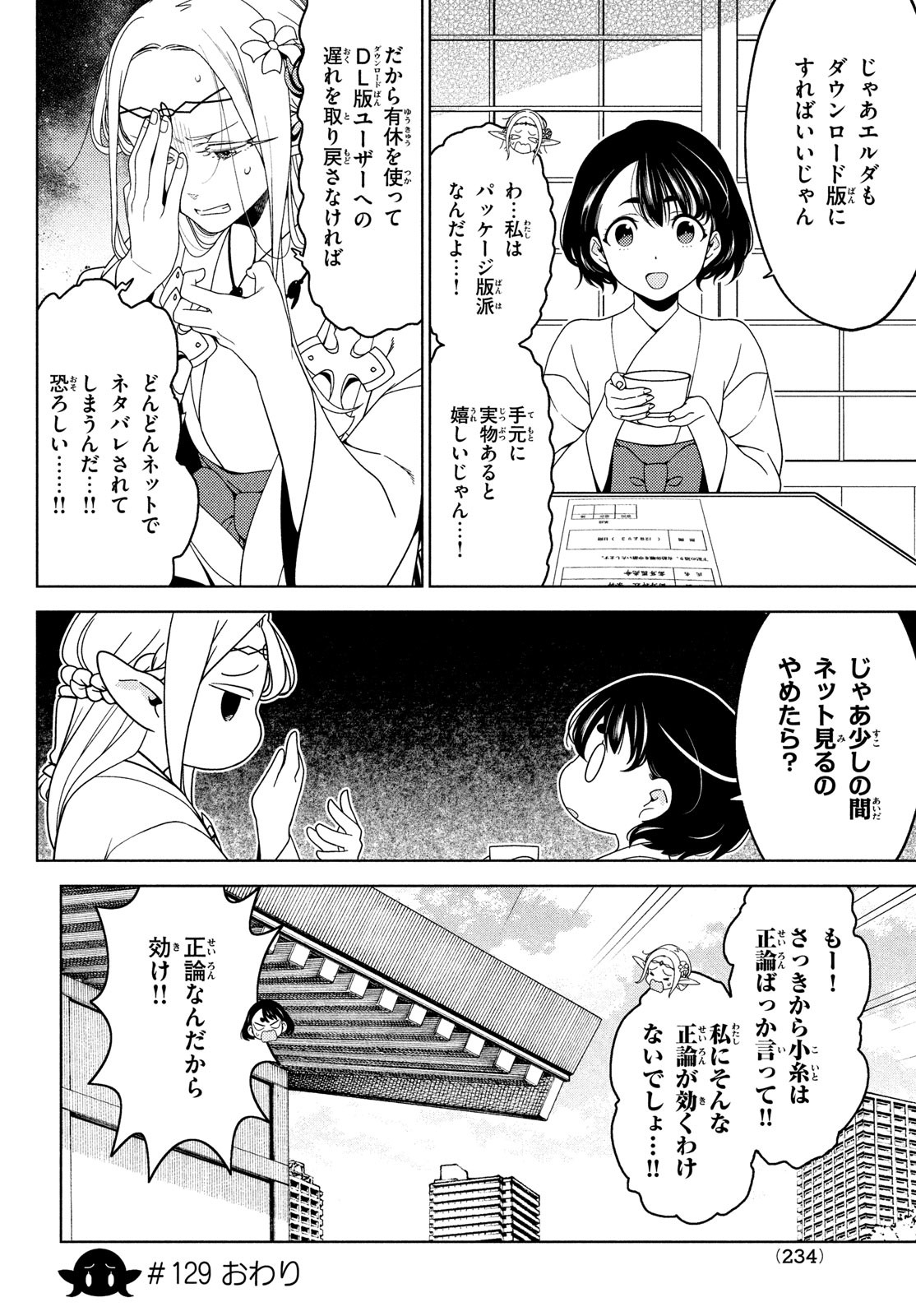 EDOMAE ELF - raw - Chapter 129 - https://jpdd.ccdd.to/JPDD/edomaeelf/247032/vhsjaq1jjg1.jpg