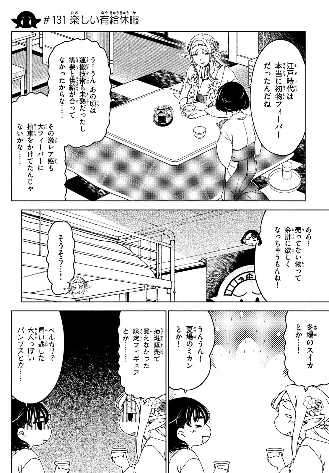 EDOMAE ELF - raw - Chapter 129 - https://jpdd.ccdd.to/JPDD/edomaeelf/247032/xomqjmodihv.jpg