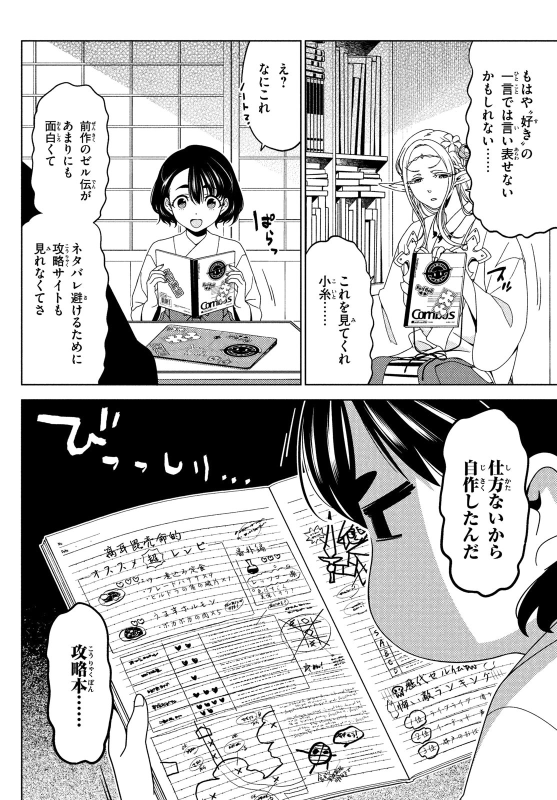 EDOMAE ELF - raw - Chapter 130 - https://jpdd.ccdd.to/JPDD/edomaeelf/251111/1mzfht1oso0.jpg