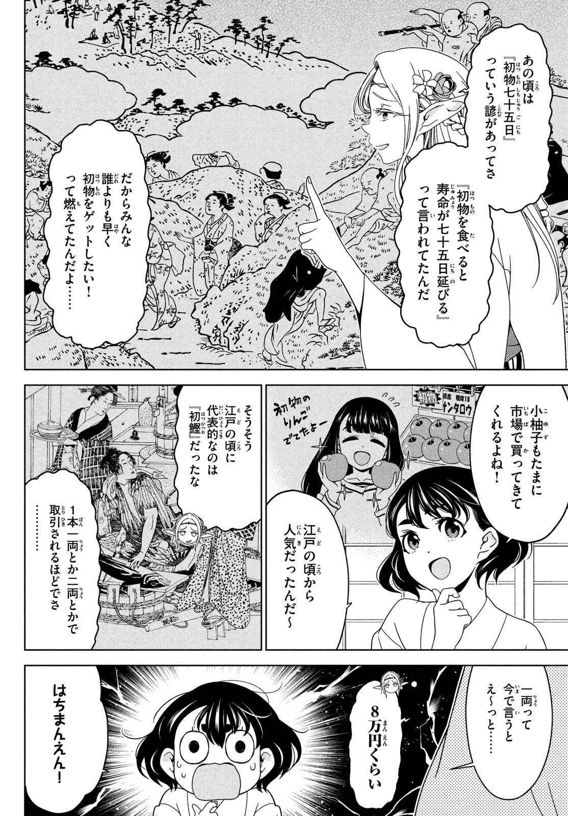 EDOMAE ELF - raw - Chapter 130 - https://jpdd.ccdd.to/JPDD/edomaeelf/251111/2y2ejslxdll.jpg