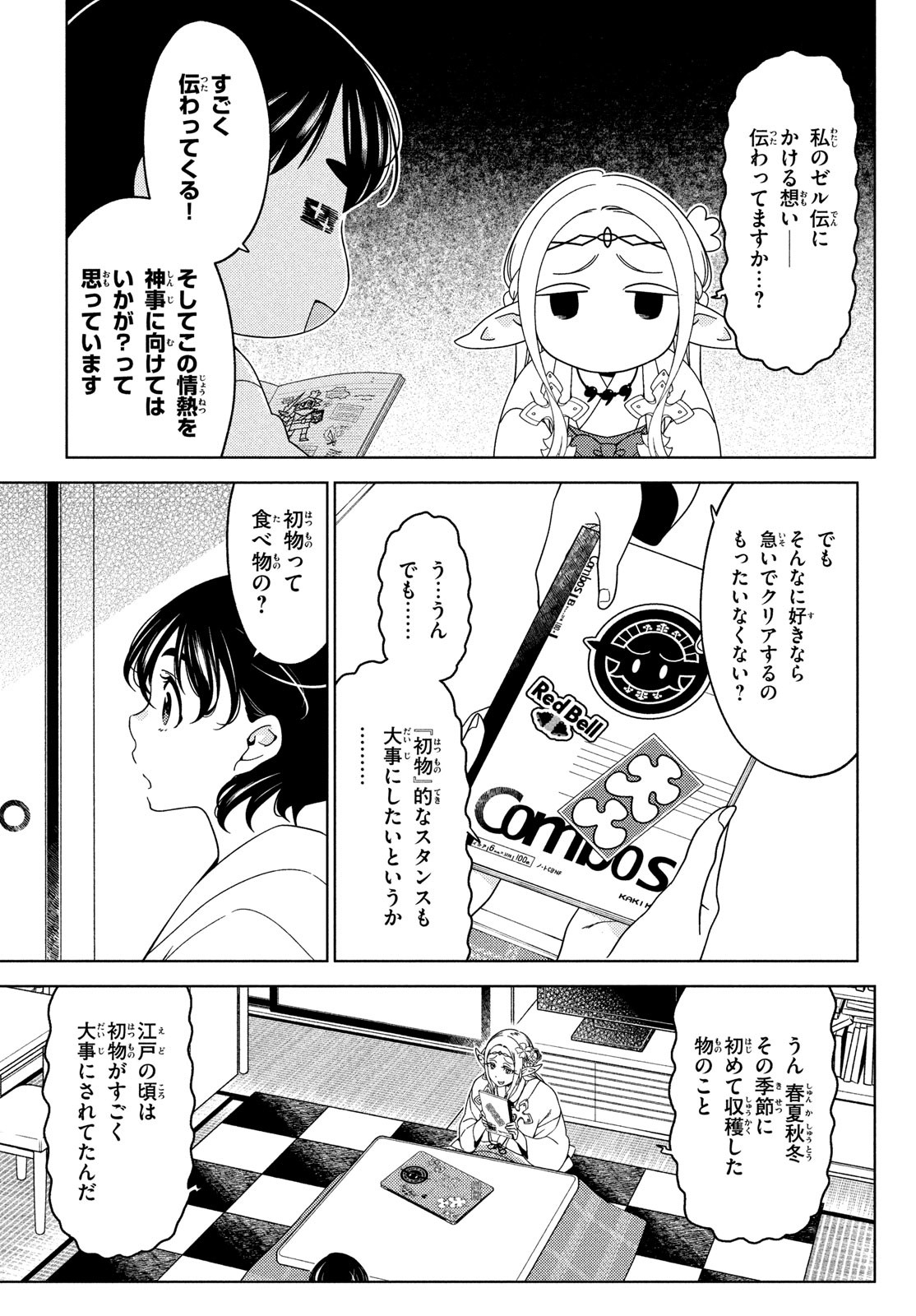 EDOMAE ELF - raw - Chapter 130 - https://jpdd.ccdd.to/JPDD/edomaeelf/251111/3ivwvtaxqra.jpg