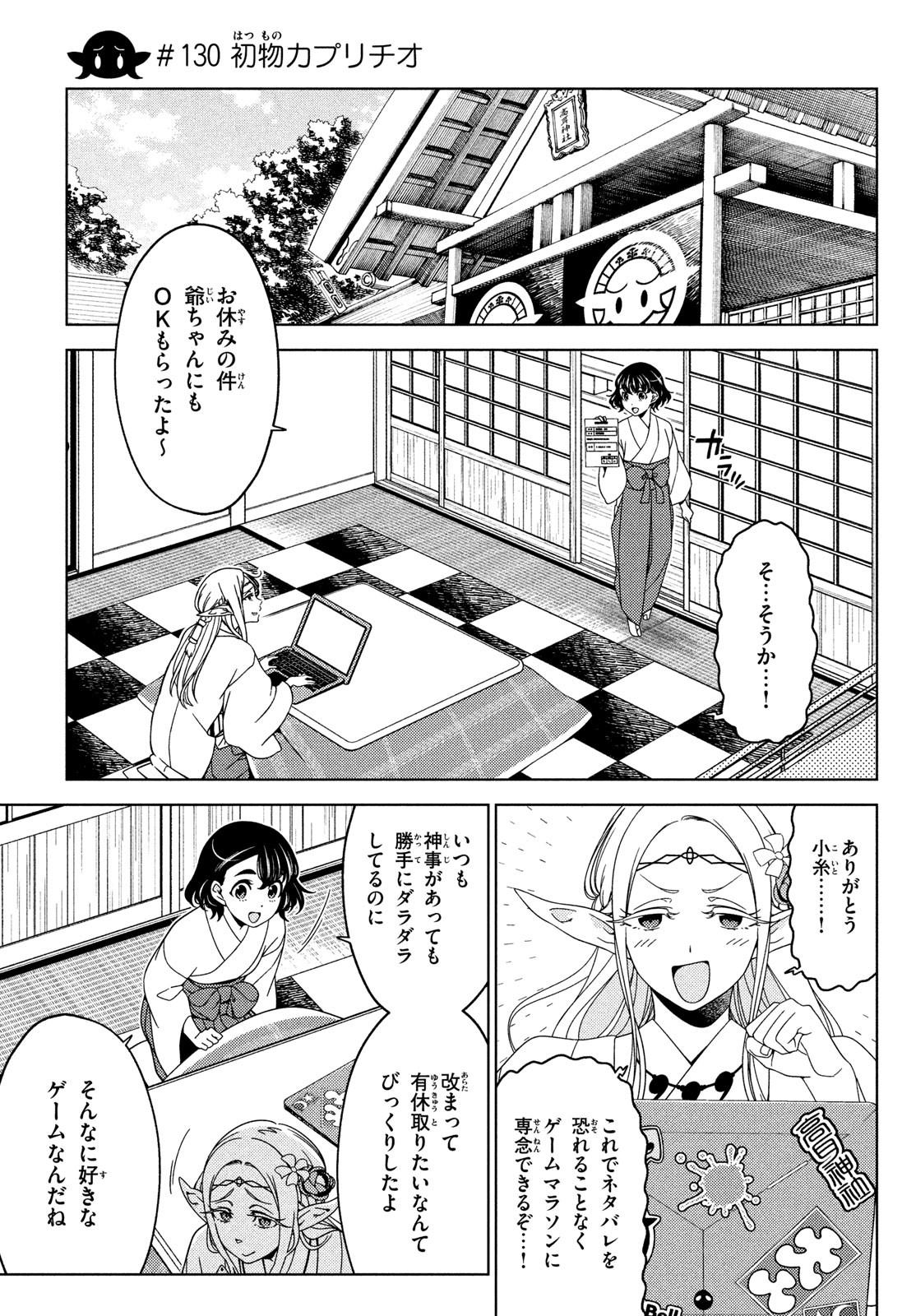 EDOMAE ELF - raw - Chapter 130 - https://jpdd.ccdd.to/JPDD/edomaeelf/251111/q1qkiwwl2x2.jpg