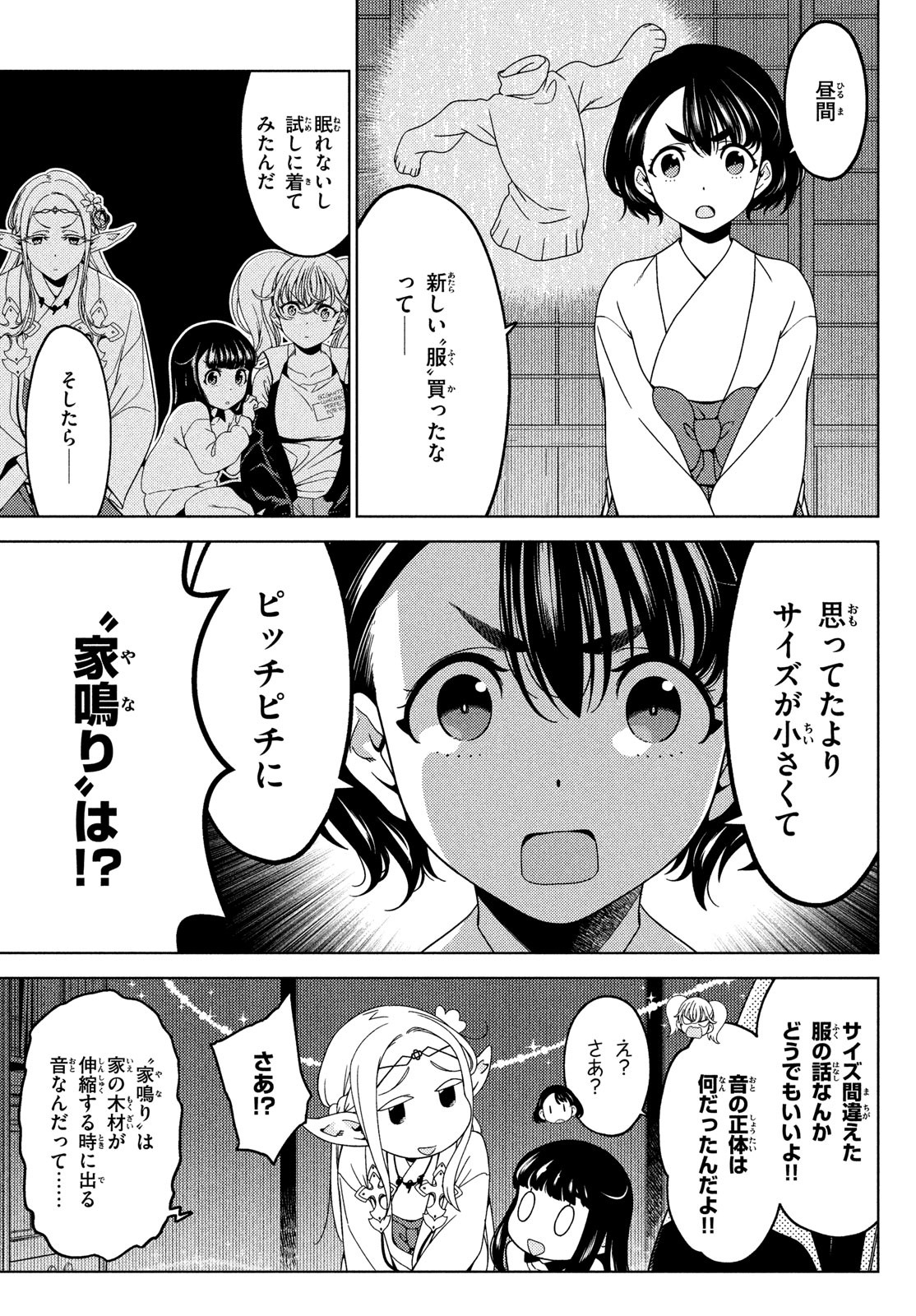 EDOMAE ELF - raw - Chapter 134 - https://jpdd.ccdd.to/JPDD/edomaeelf/251117/1zocotlkexz.jpg