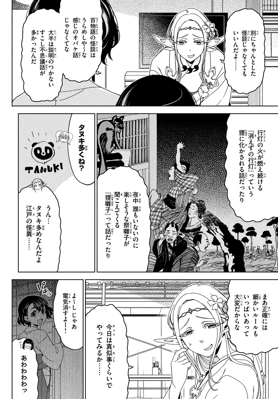 EDOMAE ELF - raw - Chapter 134 - https://jpdd.ccdd.to/JPDD/edomaeelf/251117/4eu2ayivllr.jpg