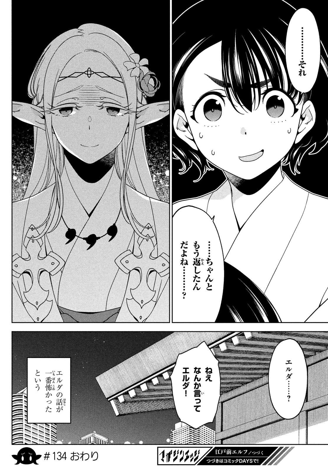 EDOMAE ELF - raw - Chapter 134 - https://jpdd.ccdd.to/JPDD/edomaeelf/251117/4y4i5gw0b2l.jpg