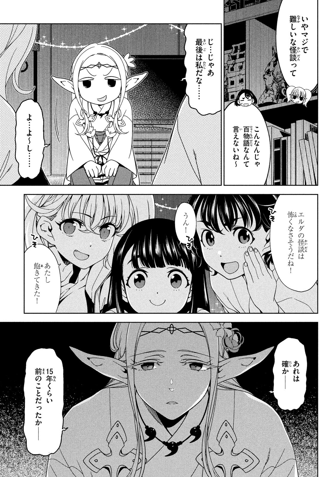 EDOMAE ELF - raw - Chapter 134 - https://jpdd.ccdd.to/JPDD/edomaeelf/251117/ak1fmw2r2kz.jpg