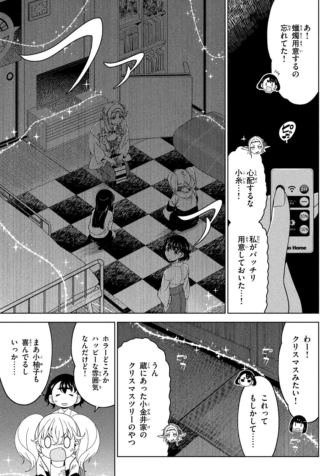 EDOMAE ELF - raw - Chapter 134 - https://jpdd.ccdd.to/JPDD/edomaeelf/251117/gzj4hunpd5f.jpg