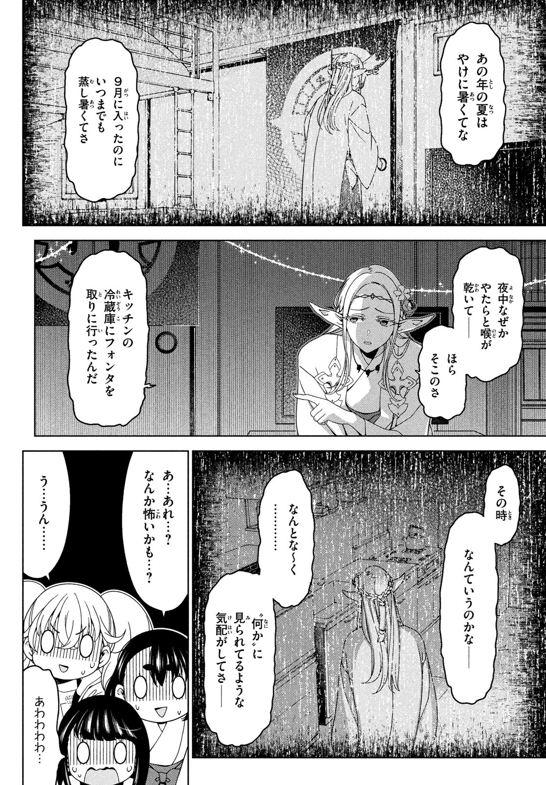 EDOMAE ELF - raw - Chapter 134 - https://jpdd.ccdd.to/JPDD/edomaeelf/251117/inkijth3fzz.jpg