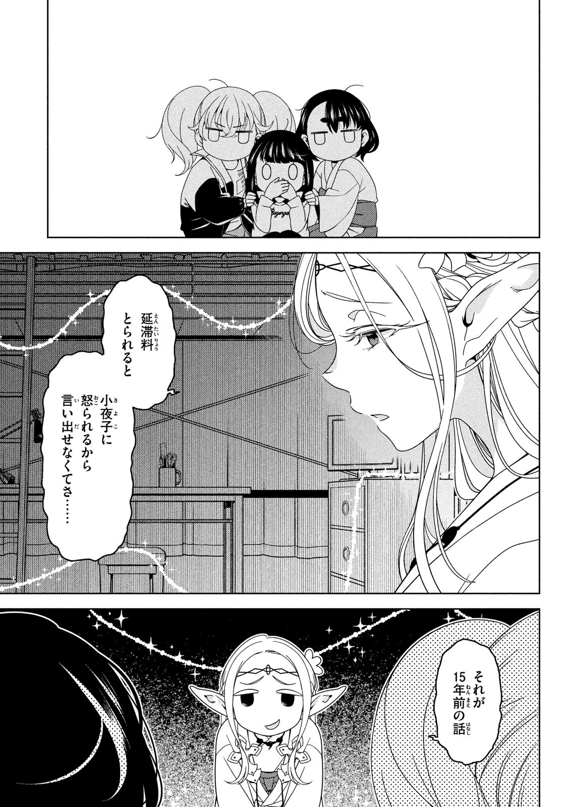 EDOMAE ELF - raw - Chapter 134 - https://jpdd.ccdd.to/JPDD/edomaeelf/251117/q13cyntfwc4.jpg