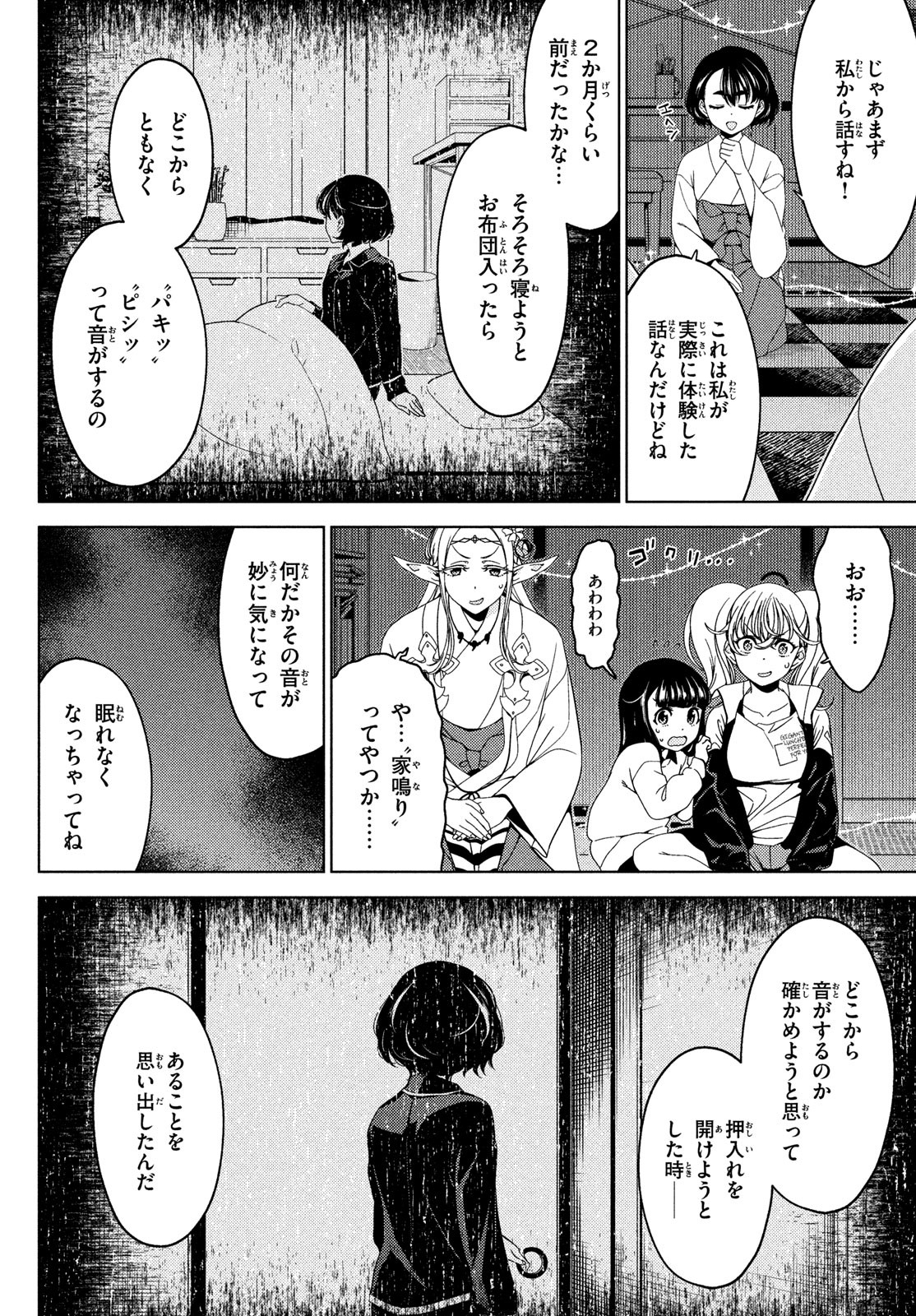EDOMAE ELF - raw - Chapter 134 - https://jpdd.ccdd.to/JPDD/edomaeelf/251117/zswirntac2a.jpg