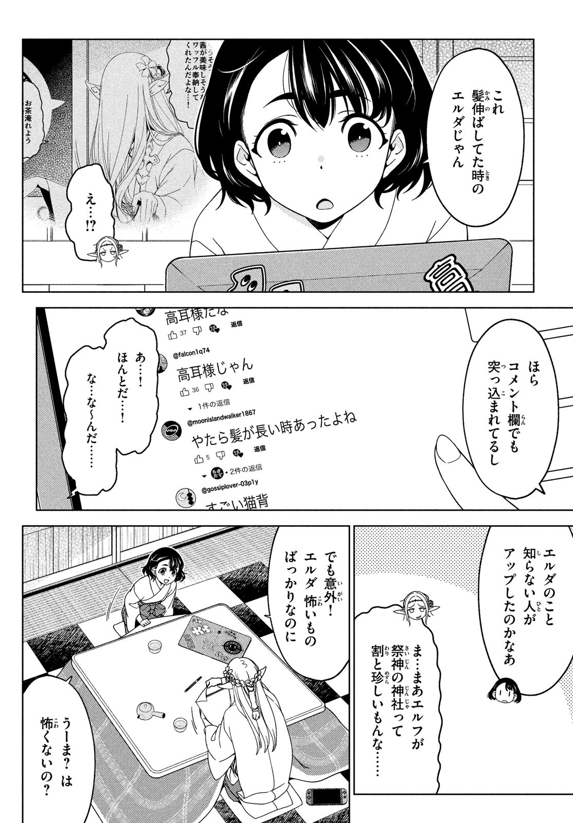 EDOMAE ELF - raw - Chapter 132 - https://jpdd.ccdd.to/JPDD/edomaeelf/251119/2qjkmtvpsgy.jpg