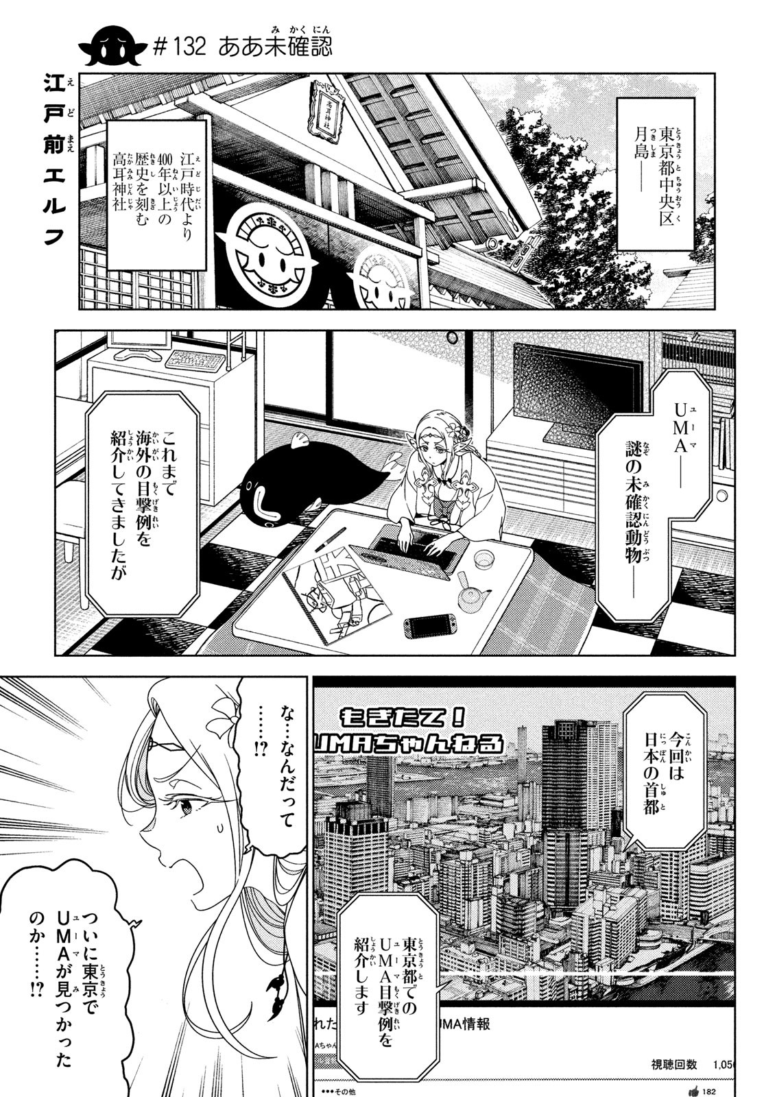 EDOMAE ELF - raw - Chapter 132 - https://jpdd.ccdd.to/JPDD/edomaeelf/251119/cqh2afrli14.jpg