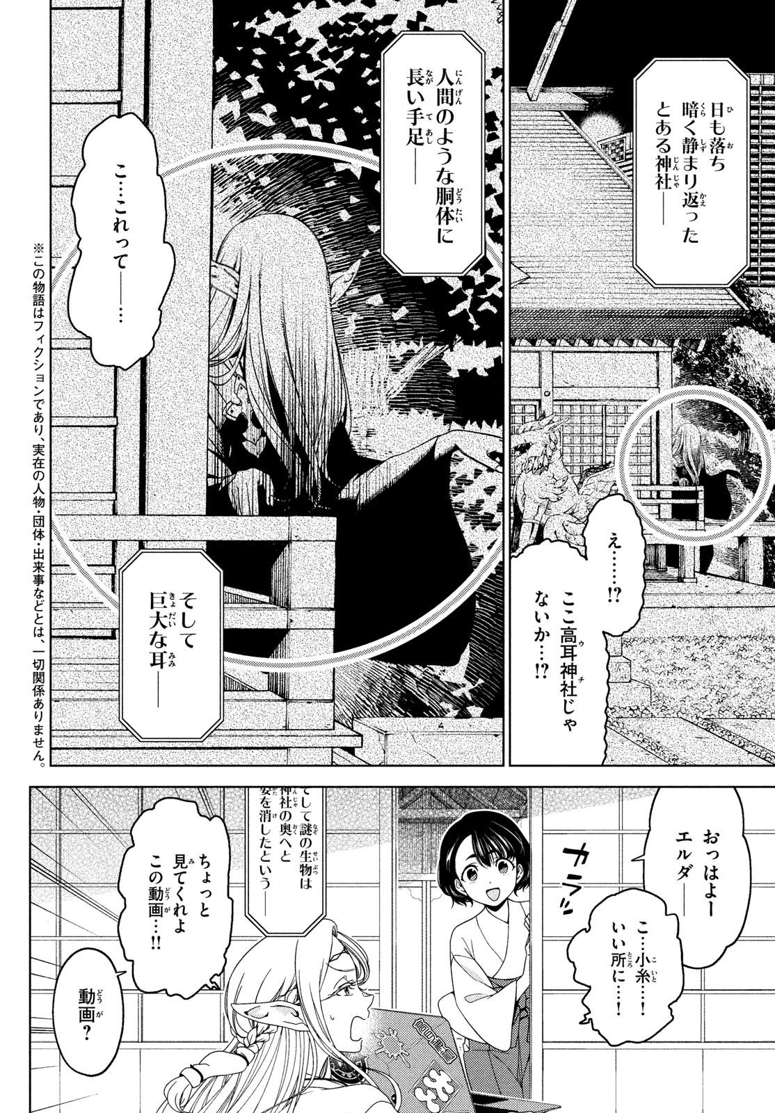 EDOMAE ELF - raw - Chapter 132 - https://jpdd.ccdd.to/JPDD/edomaeelf/251119/es1qhnkl2zl.jpg